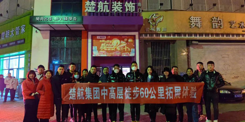 操逼逼视频看看一场60公里徒步，一次楚航精神的升华